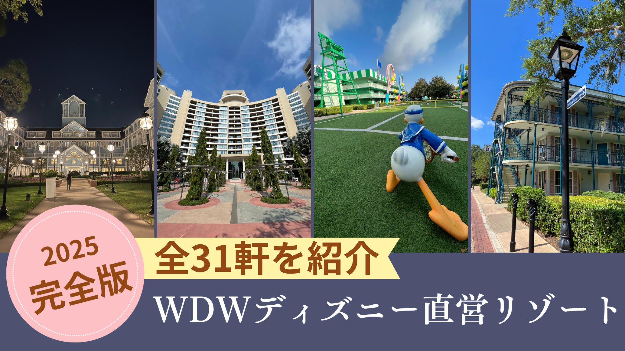 WDWディズニー直営リゾート紹介完全版｜全31軒を紹介！ | ミッキー 
