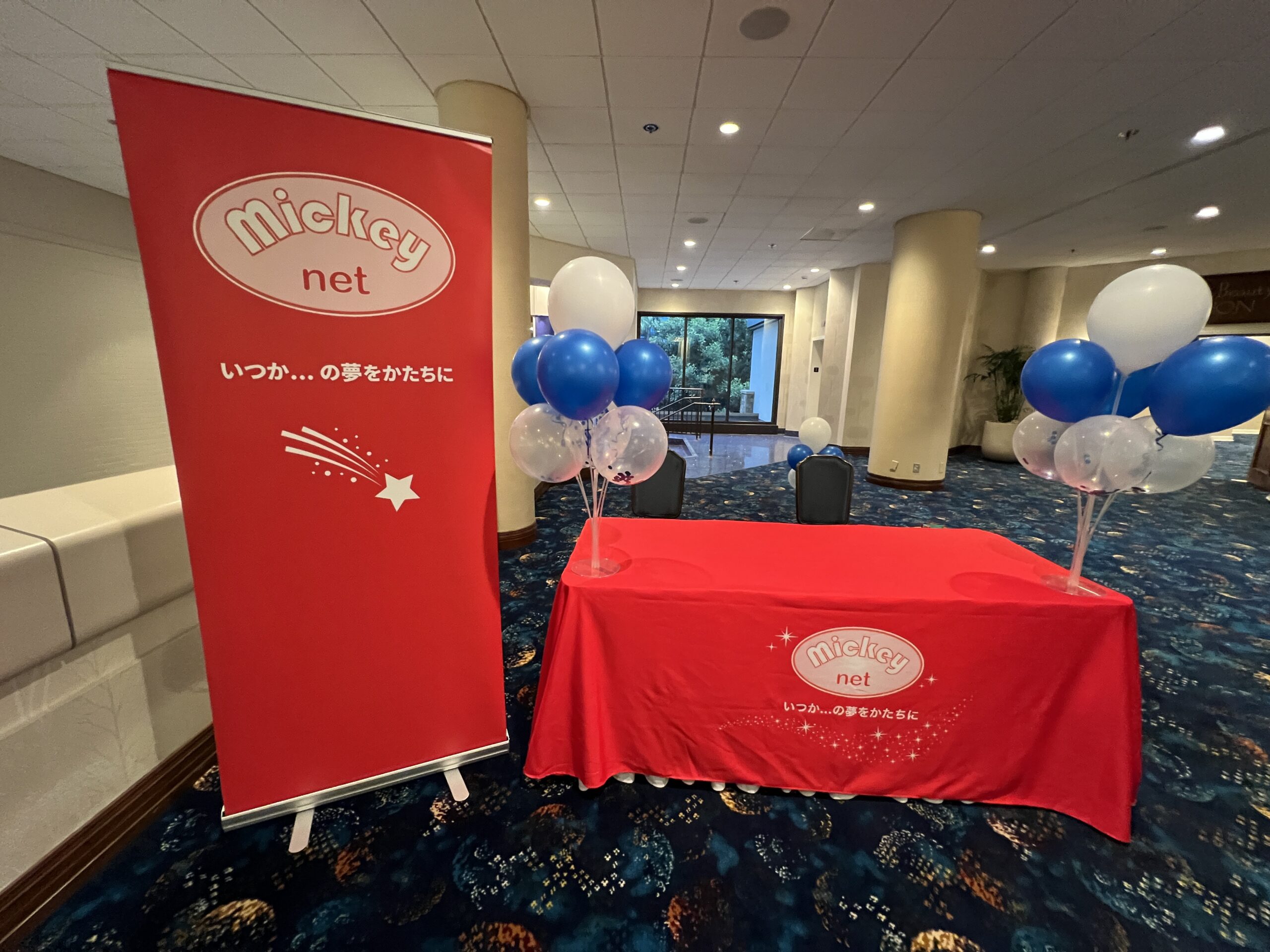 ミッキーネット受付テーブルとバナー装飾