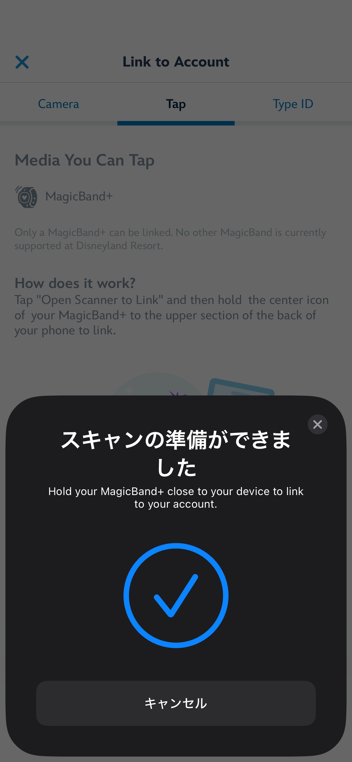 バンド読み取り準備ができた画面