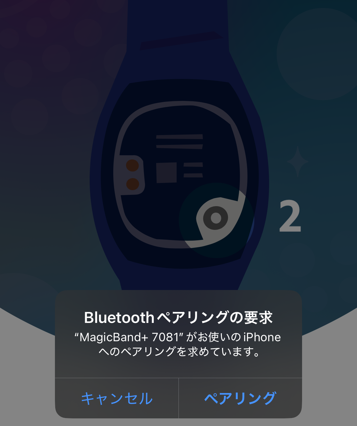 MagicBand+とiPhoneのBluetoothペアリング要求画面