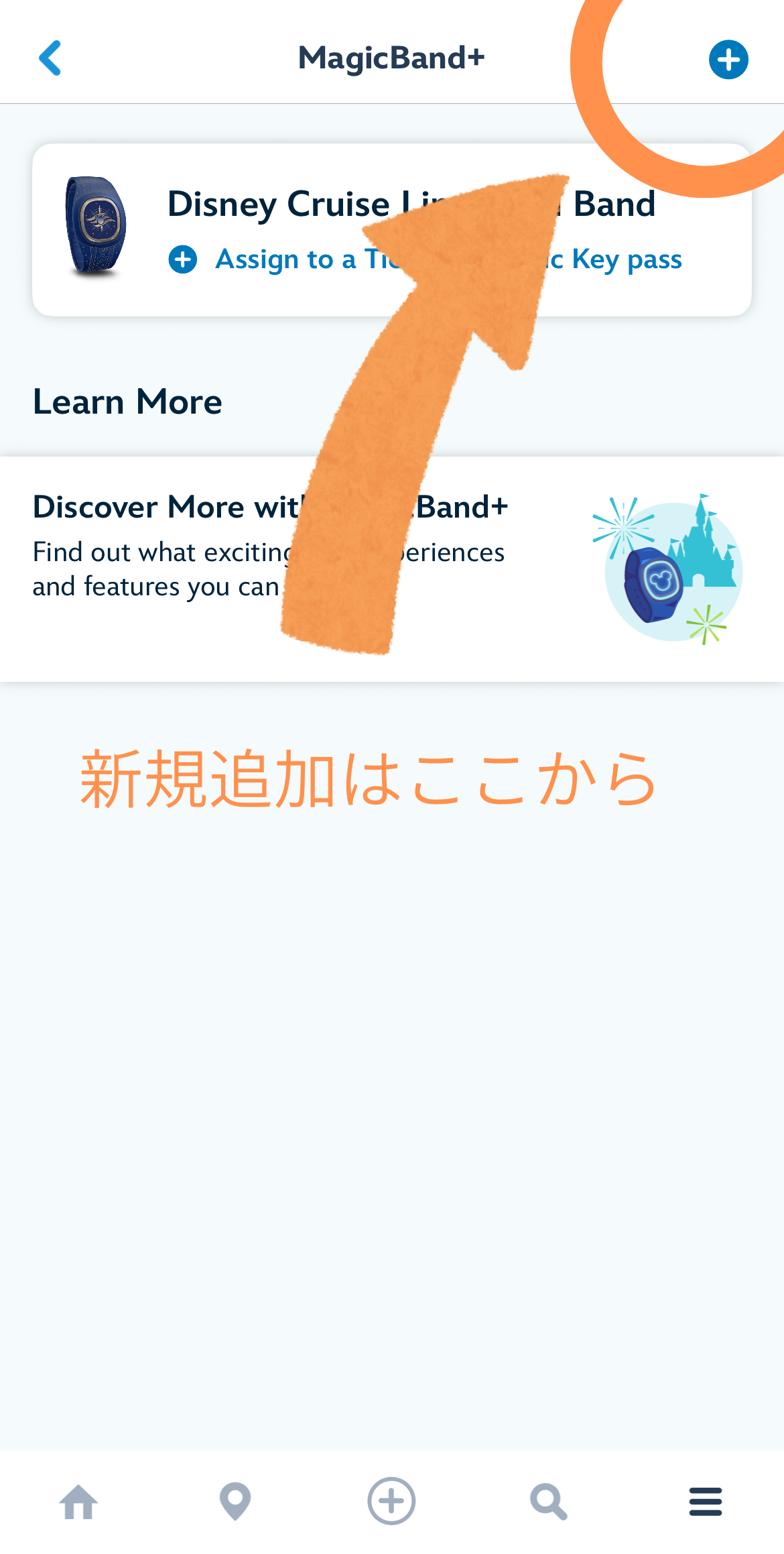 MagicBand+をタップしてリンクを開始する画面